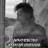 Алексей Сиятелев