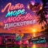 Элина Линд, DJ MOKKO