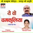 Janak Ram Sahu, Rampyari Sahu
