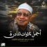 Mahmoud Ismail Al-Sharif