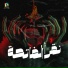 Mostafa Shokry