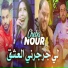 Cheba Nour
