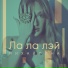 Михайлина
