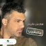 Fares Karam
