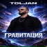 TolJan