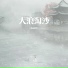 张奥妮