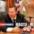 Маста М