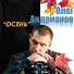 118 Oleg Andrianov