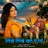 nathu bhil