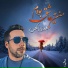 Mehdi Kohan
