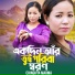 Chingkya Marma