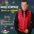 Akis Exarhos