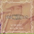 Jose Trujillo
