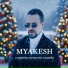 MYAKESH