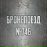 Из метро