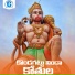 Akunuri Devayya