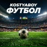 KOSTYABOY