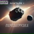 MO51 x Clock dogg mc Образы(без слов)