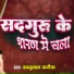 Kaju Lal Kanhaiya
