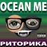 Ocean Me