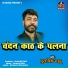 Puranik Sahu