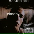 candby