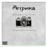 Вадя Проводник, Треск Винила feat. Marrock