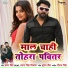Samar Singh feat. Antra Singh Priyanka