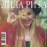 ЛИЛА РИТА