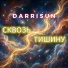Darrisun