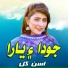 Asan Gul