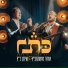 Ohad Moshkowitz, Eitan Katz