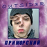 OUTSID3R