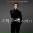 Lee Seung Gi