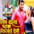 Neha Raj, Jayram Paswan