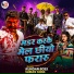 Kundan Boss, Suman Sona