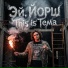 This is Tema