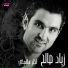 Bye Habibti 2009