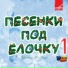 [muzmo.ru] Нина Бродская
