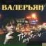 023 Valeryan