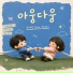 YOON JAE CHAN feat. Jung Zi So