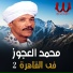 Mohamed El Agouz