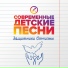 2. Песня