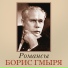 Даргомыжский