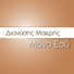 13574 - Makris Dionisis