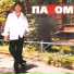 Pahom