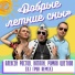 Алексей Ростов, НАТАЛИ, Роман Цветков