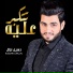 Hussain Ghazal, حسين غزال