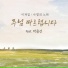 Lee Jae Il
