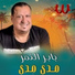Gaber El Nemr